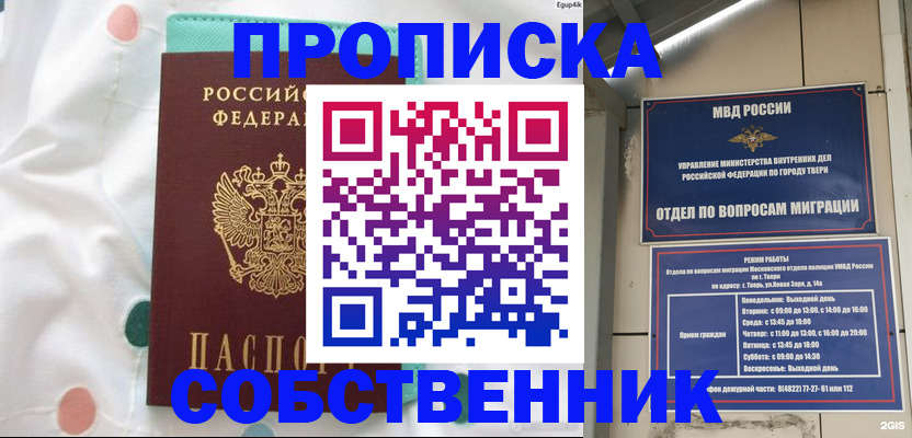 прописка для школы в Нерчинске